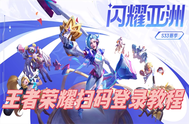 今晚特马最准确生肖-新澳门2025年正版免费扫码登录教程